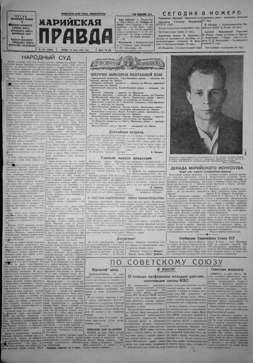 Газета «Марийская правда» от 18.06.1941