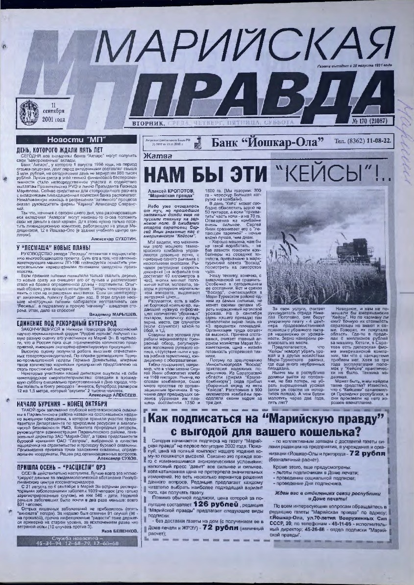 Газета «Марийская правда» от 11.09.2001