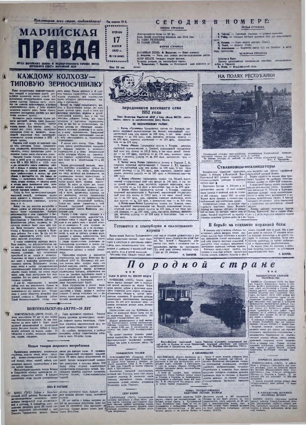 Газета «Марийская правда» от 17.06.1952