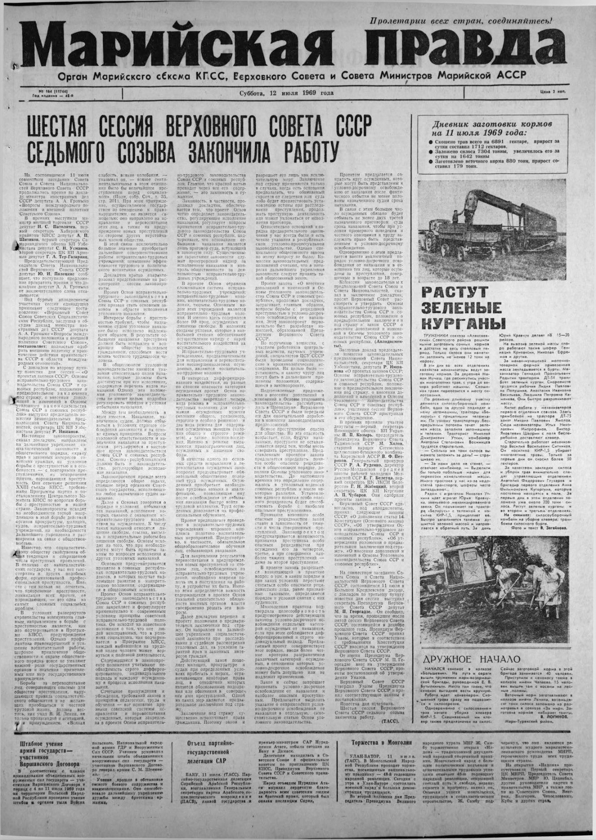 Газета «Марийская правда» от 12.07.1969