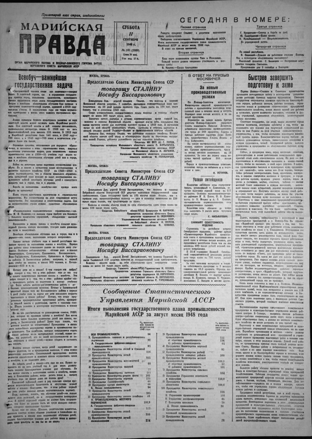 Газета «Марийская правда» от 11.09.1948