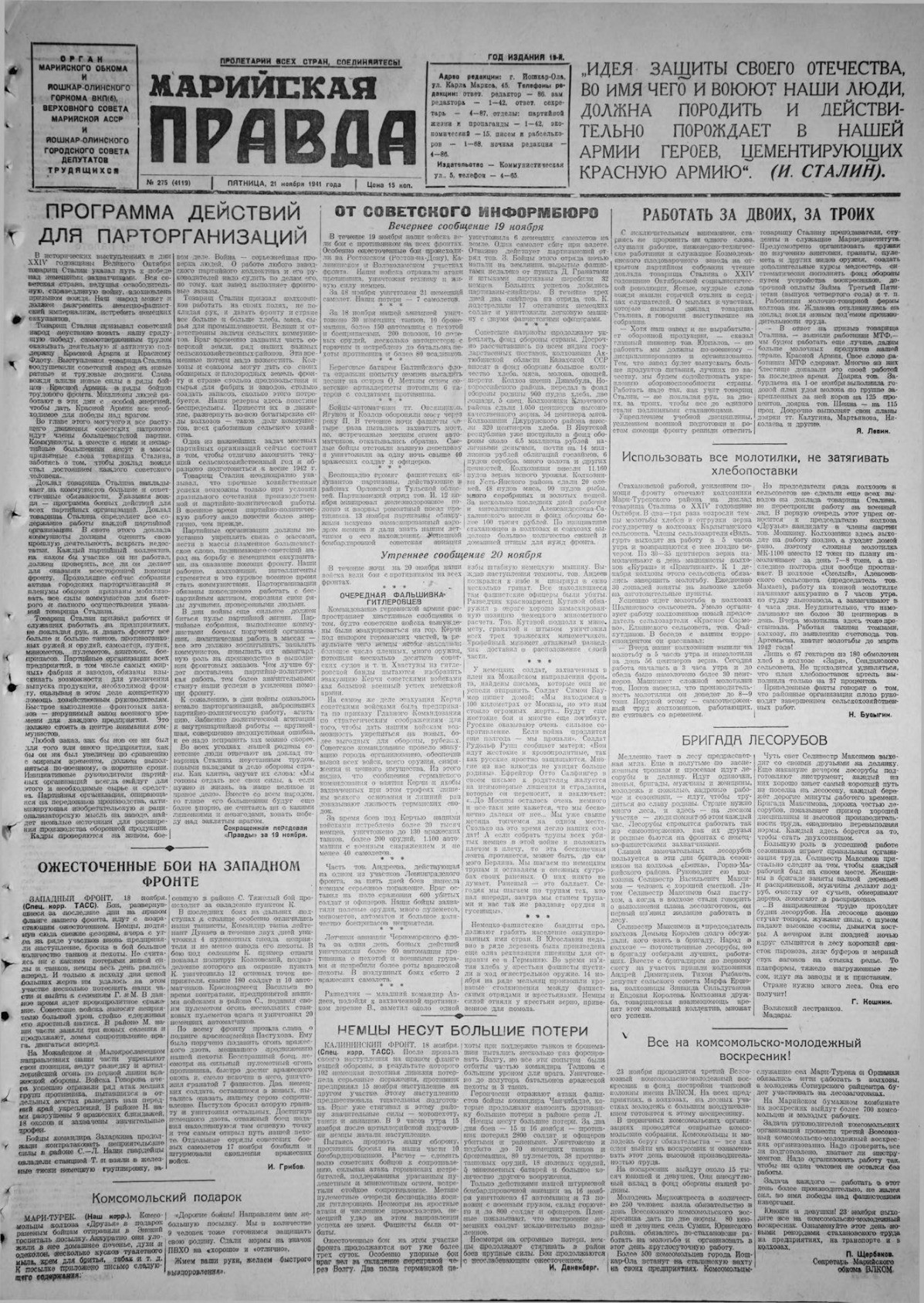Газета «Марийская правда» от 21.11.1941