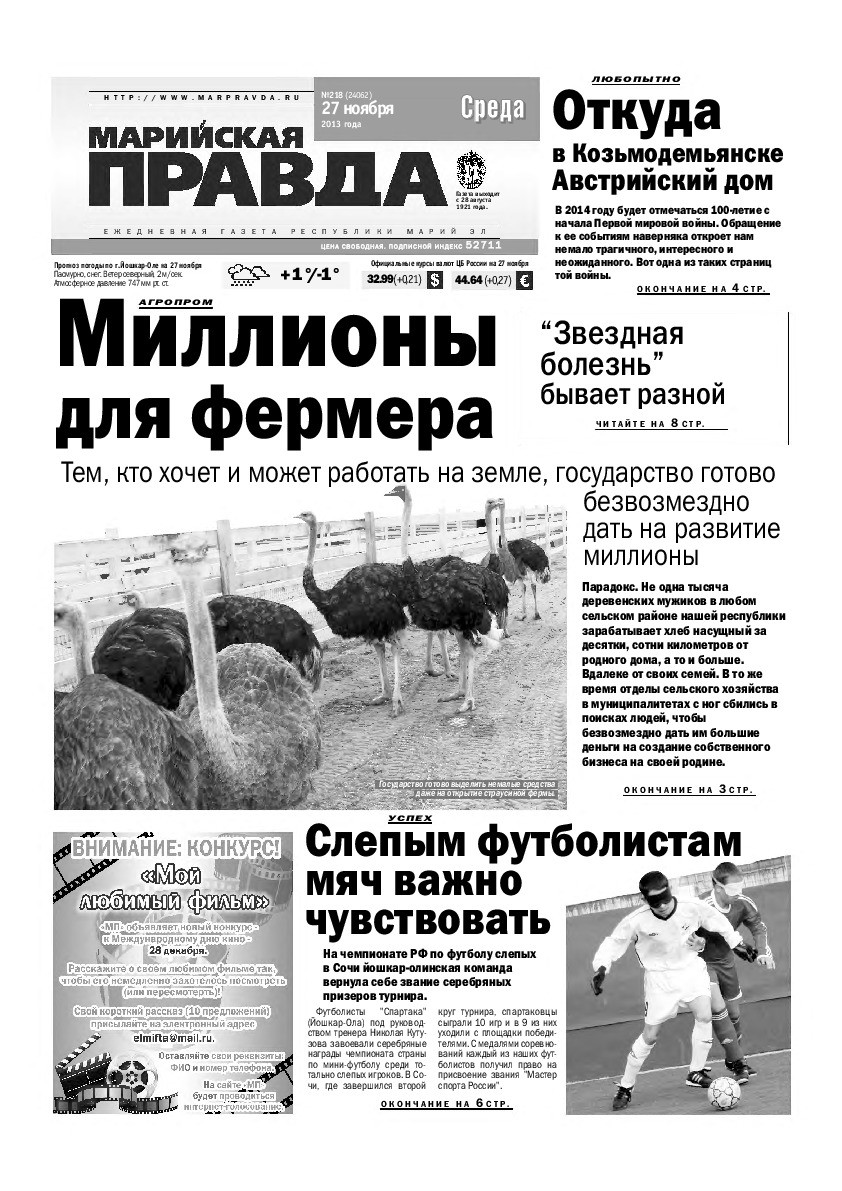 Газета «Марийская правда» от 27.11.2013