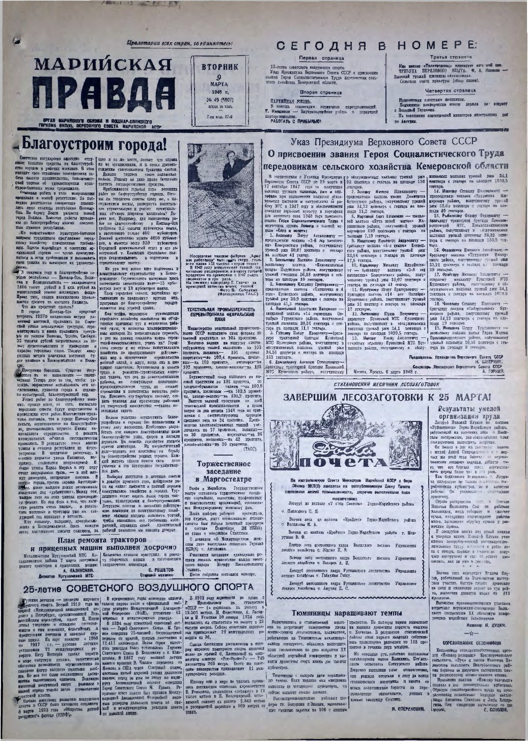Газета «Марийская правда» от 09.03.1948