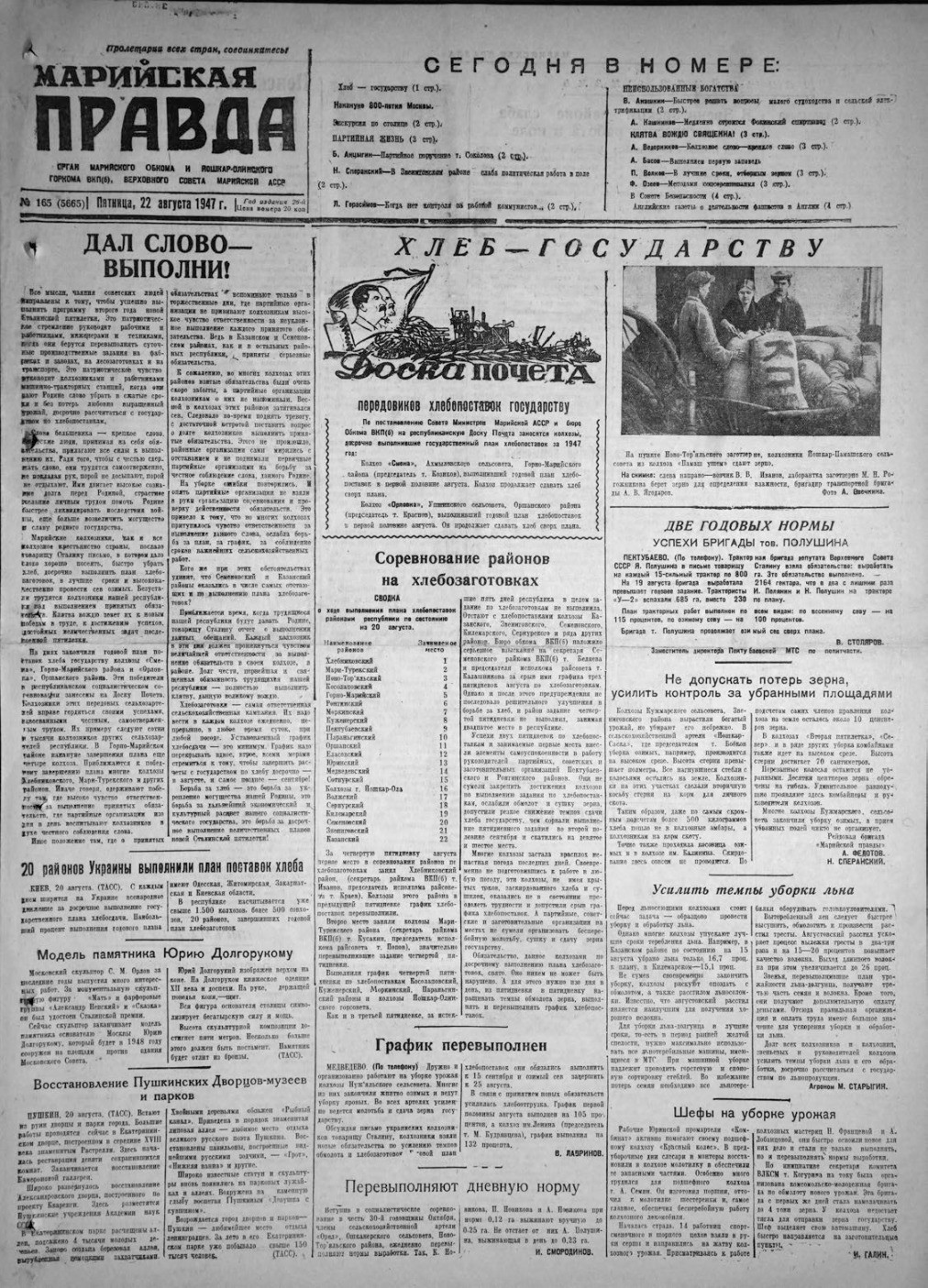 Газета «Марийская правда» от 22.08.1947
