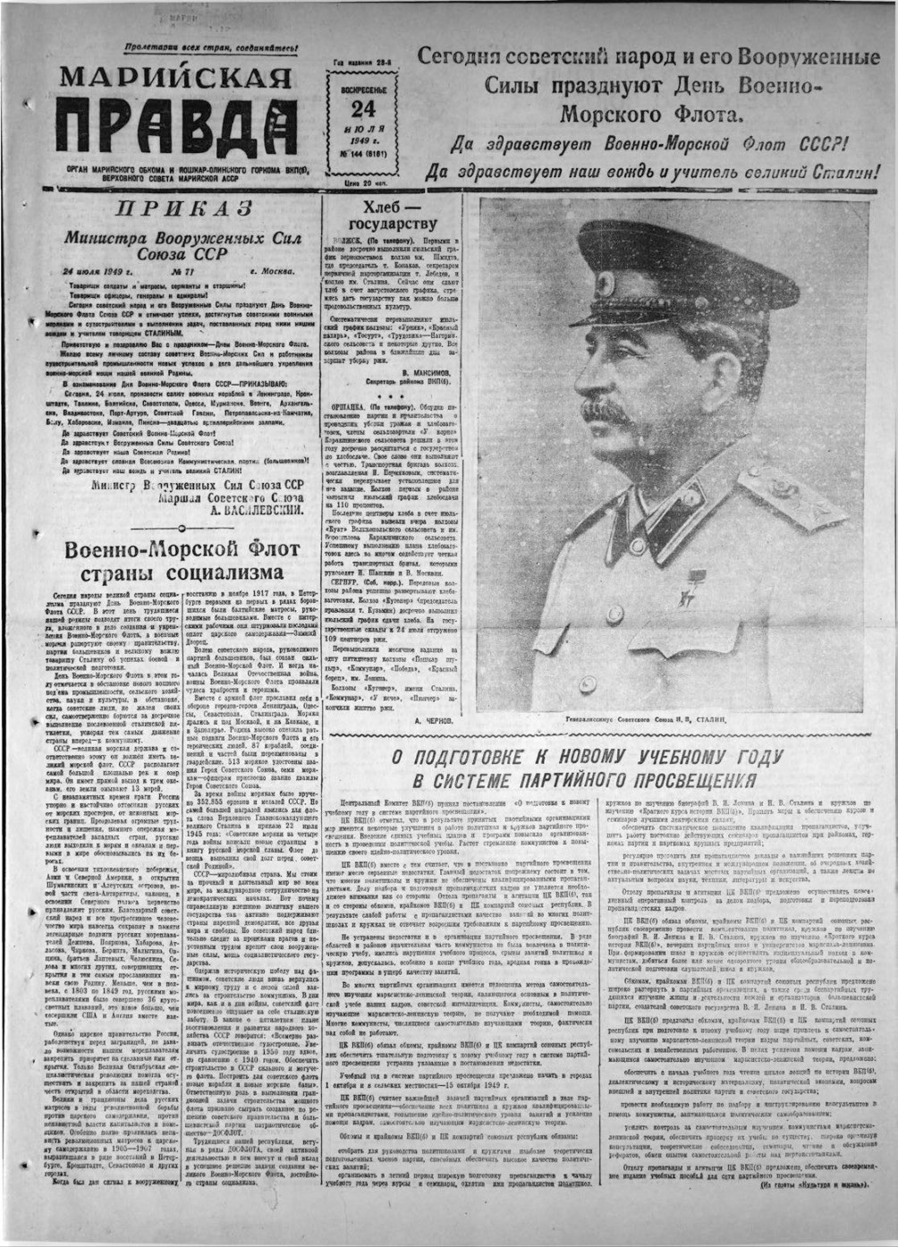 Газета «Марийская правда» от 24.07.1949