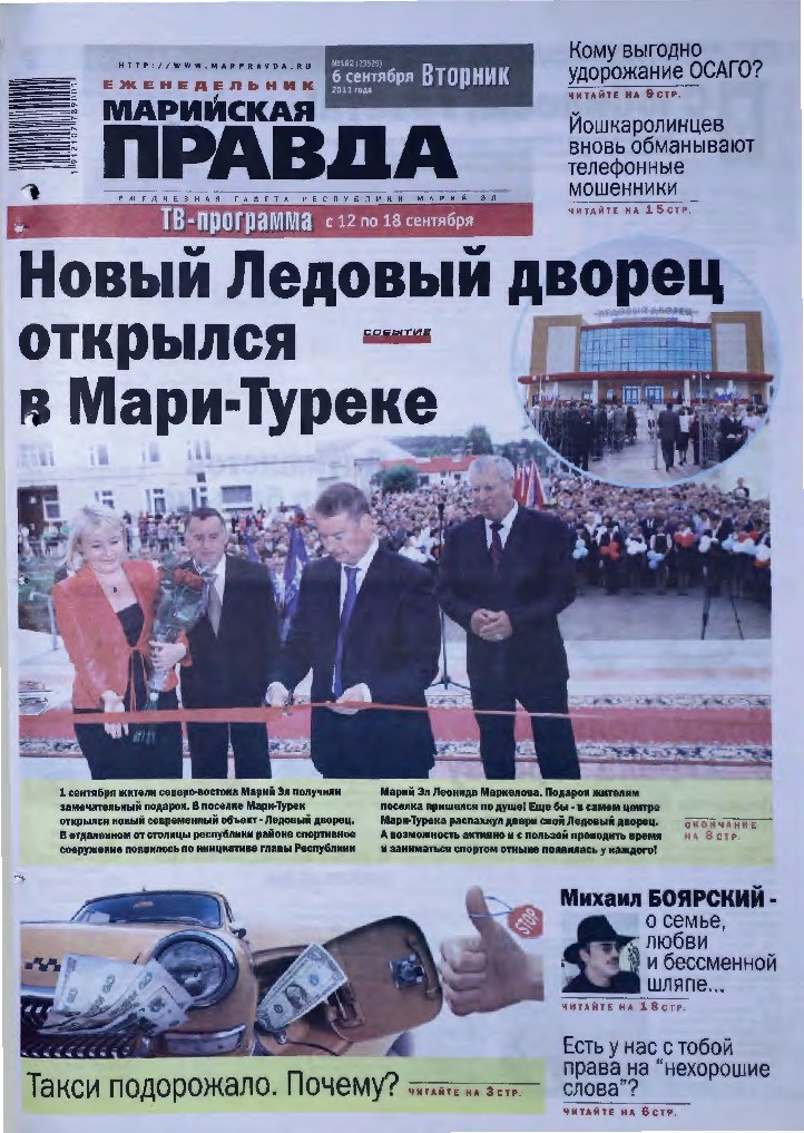 Газета «Марийская правда» от 06.09.2011