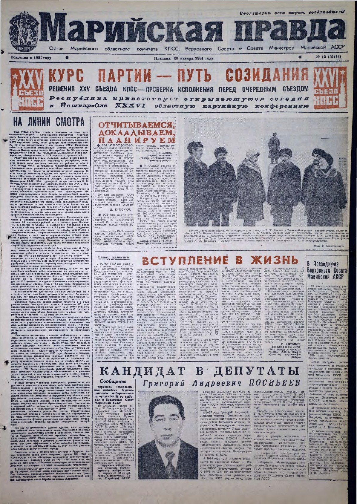 Газета «Марийская правда» от 23.01.1981