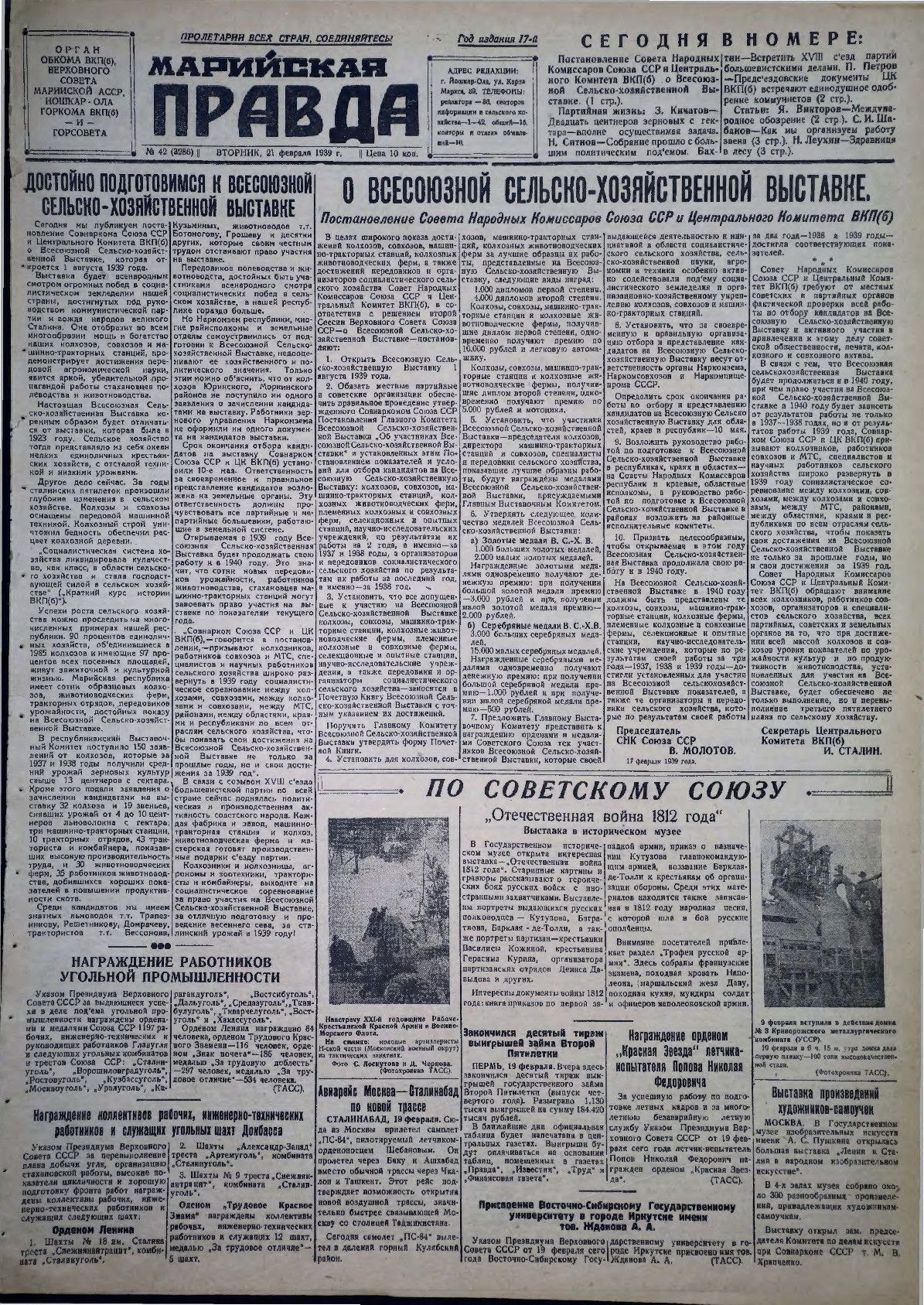 Газета «Марийская правда» от 21.02.1939