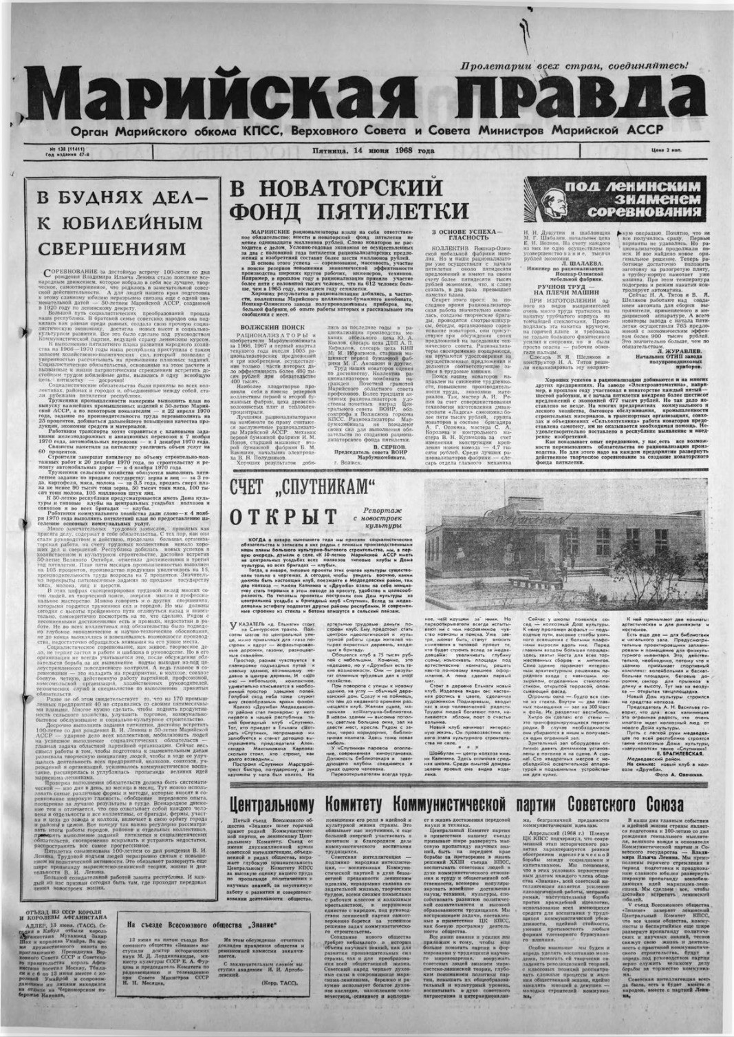 Газета «Марийская правда» от 14.06.1968