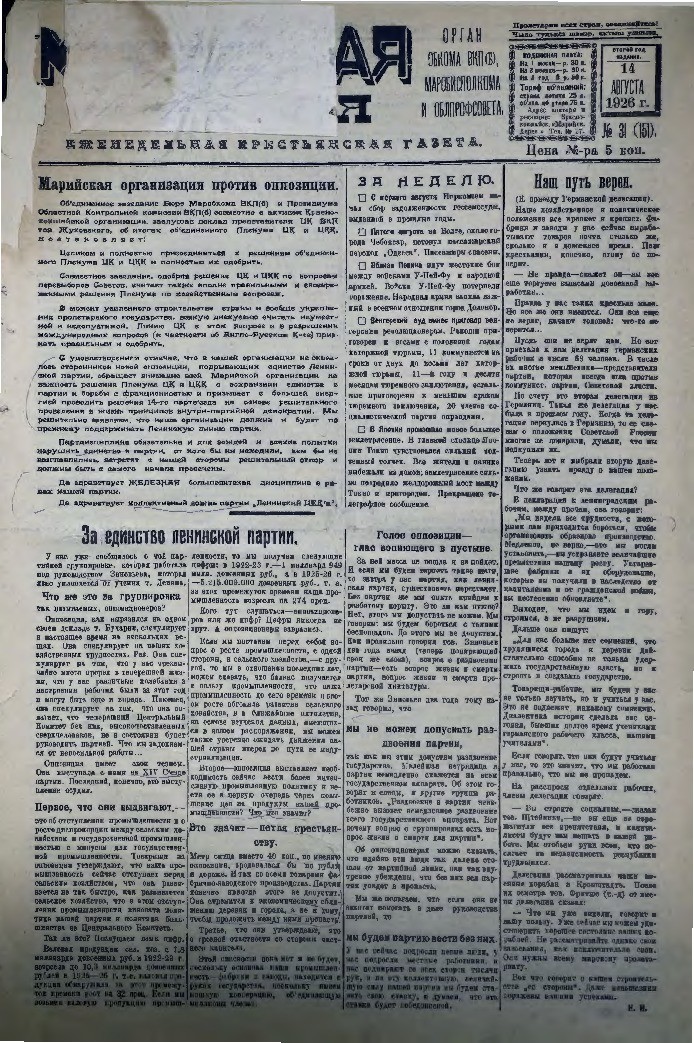 Газета «Марийская деревня» от 14.08.1926