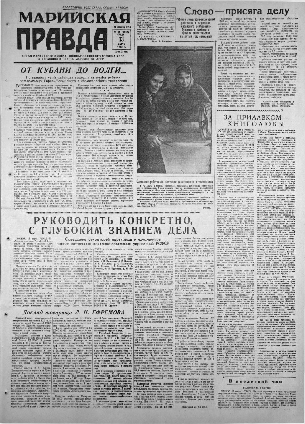Газета «Марийская правда» от 13.03.1963