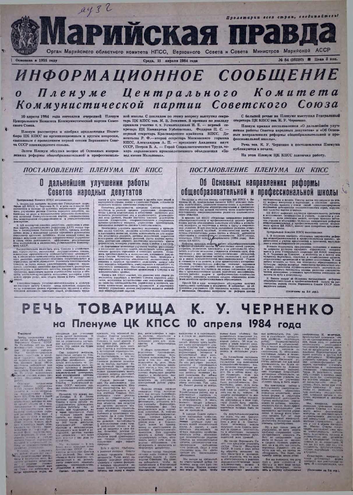 Газета «Марийская правда» от 11.04.1984