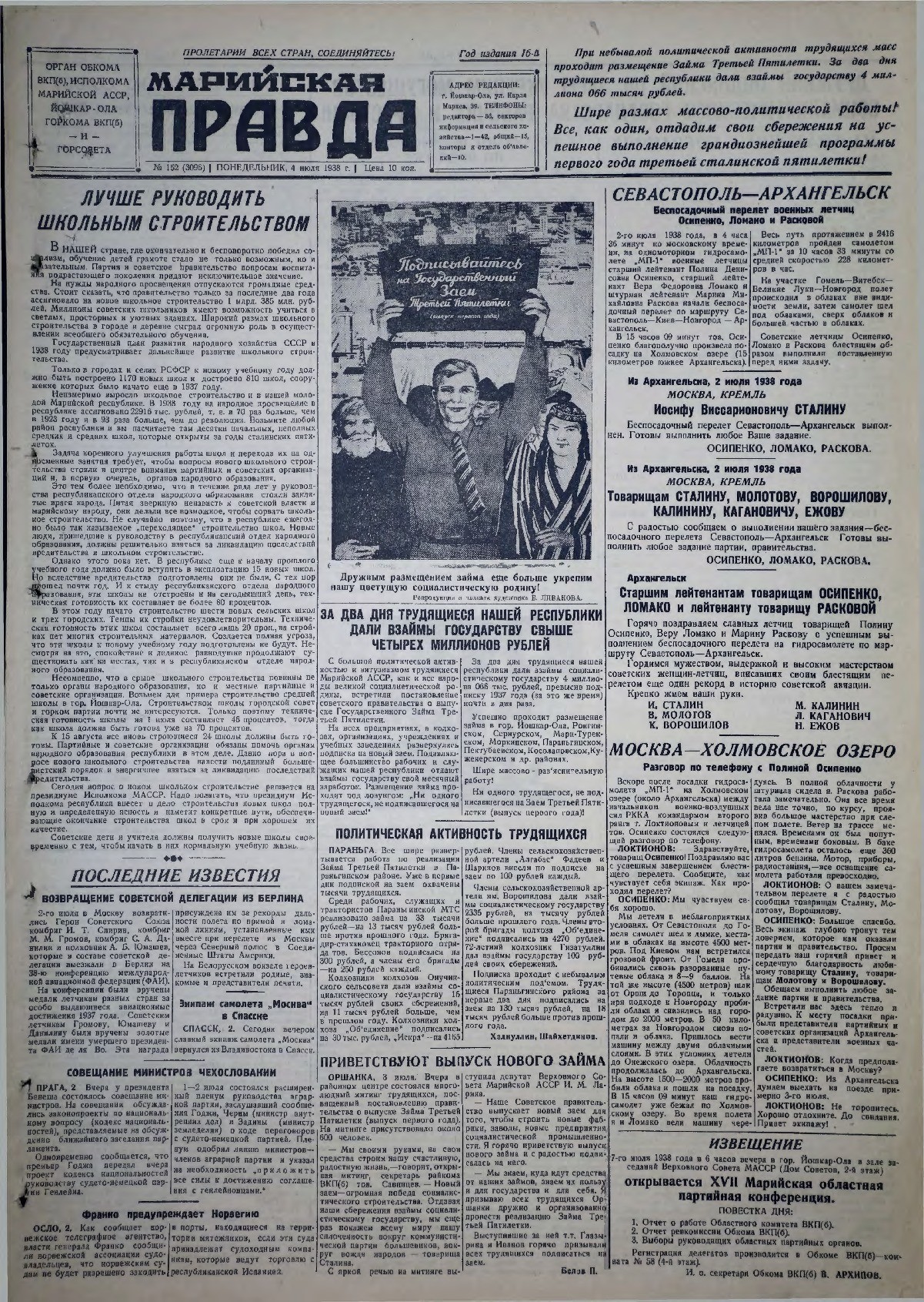 Газета «Марийская правда» от 04.07.1938