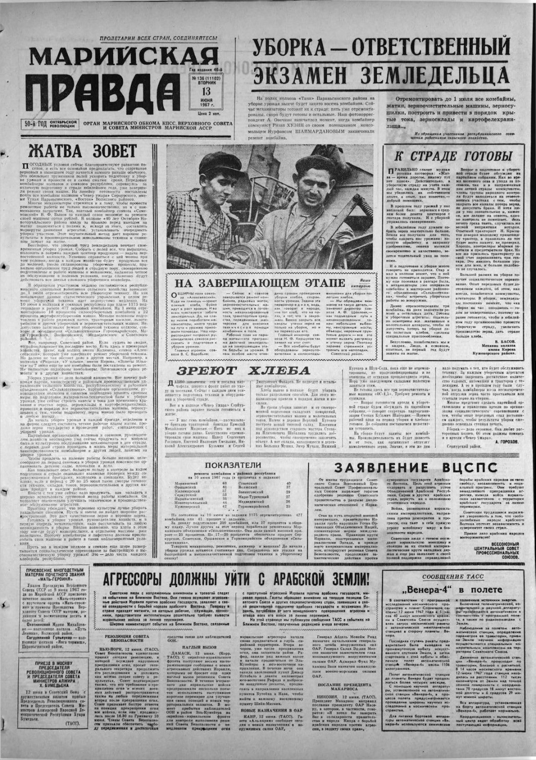 Газета «Марийская правда» от 13.06.1967