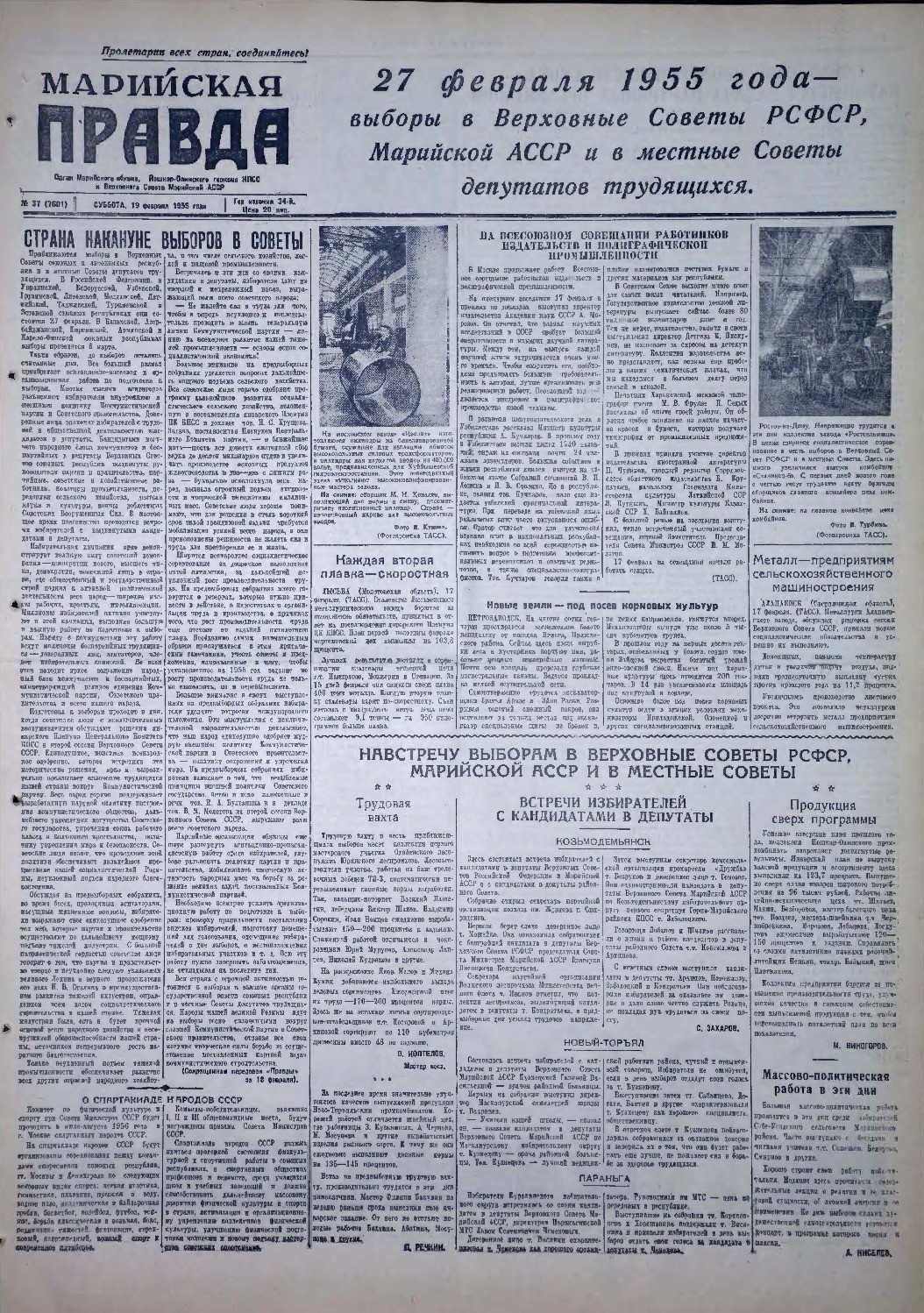 Газета «Марийская правда» от 19.02.1955