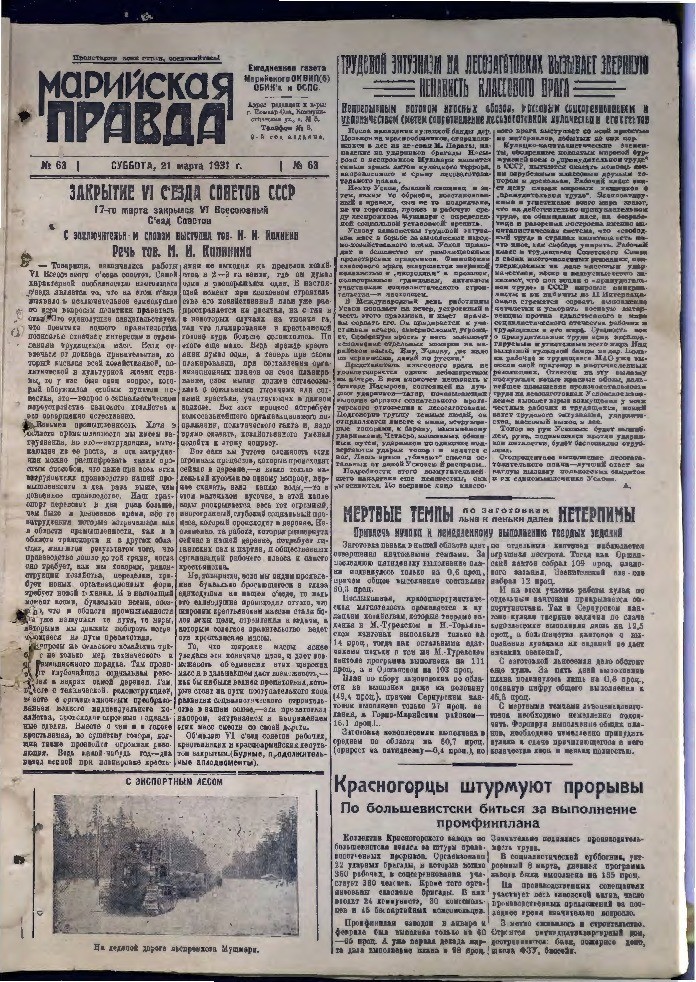 Газета «Марийская деревня» от 21.03.1931
