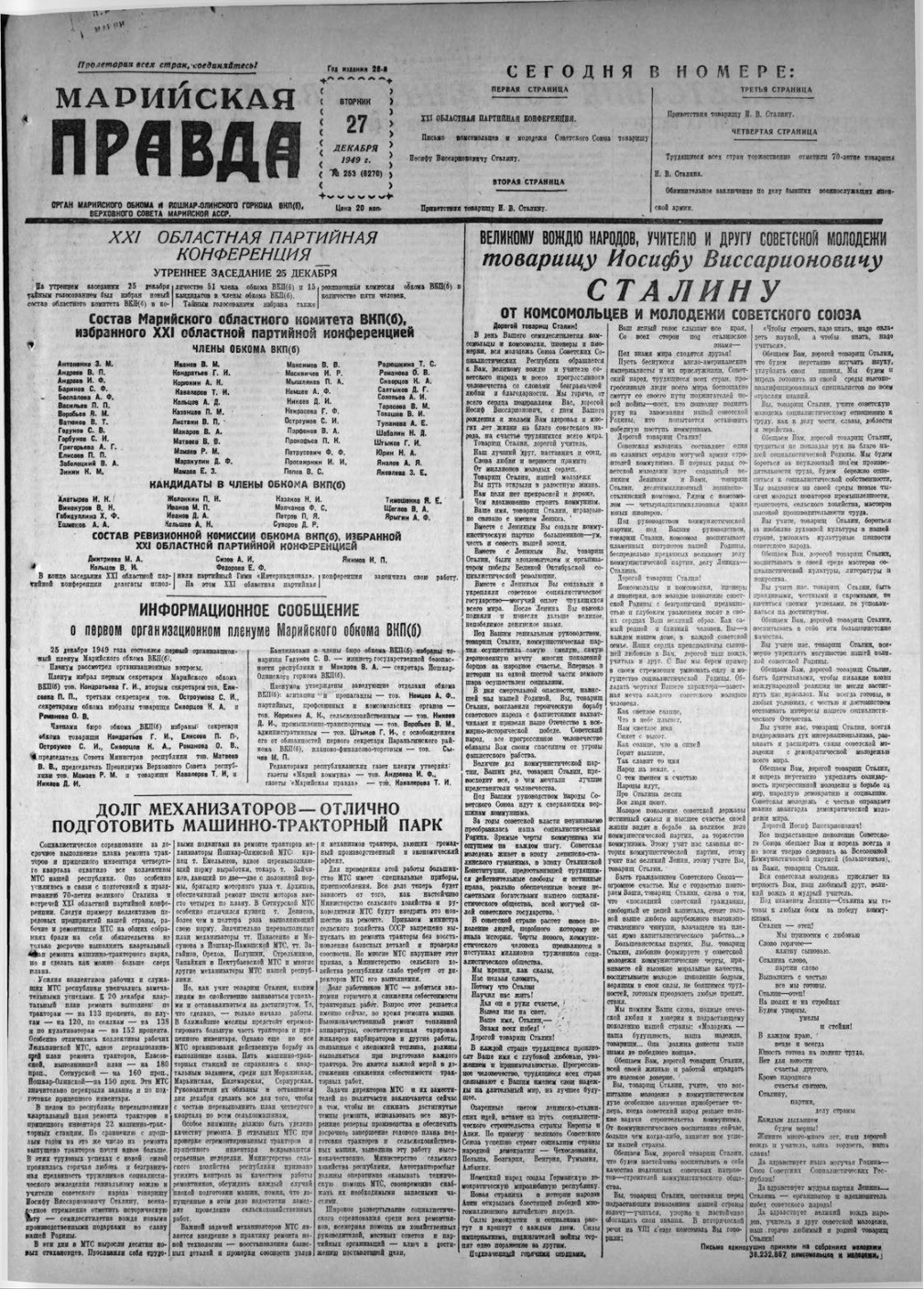 Газета «Марийская правда» от 27.12.1949