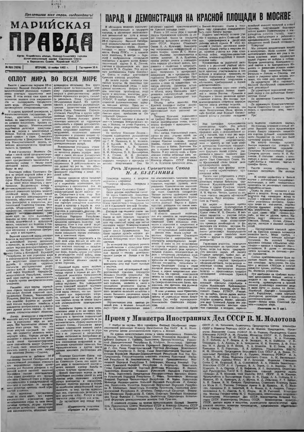 Газета «Марийская правда» от 10.11.1953