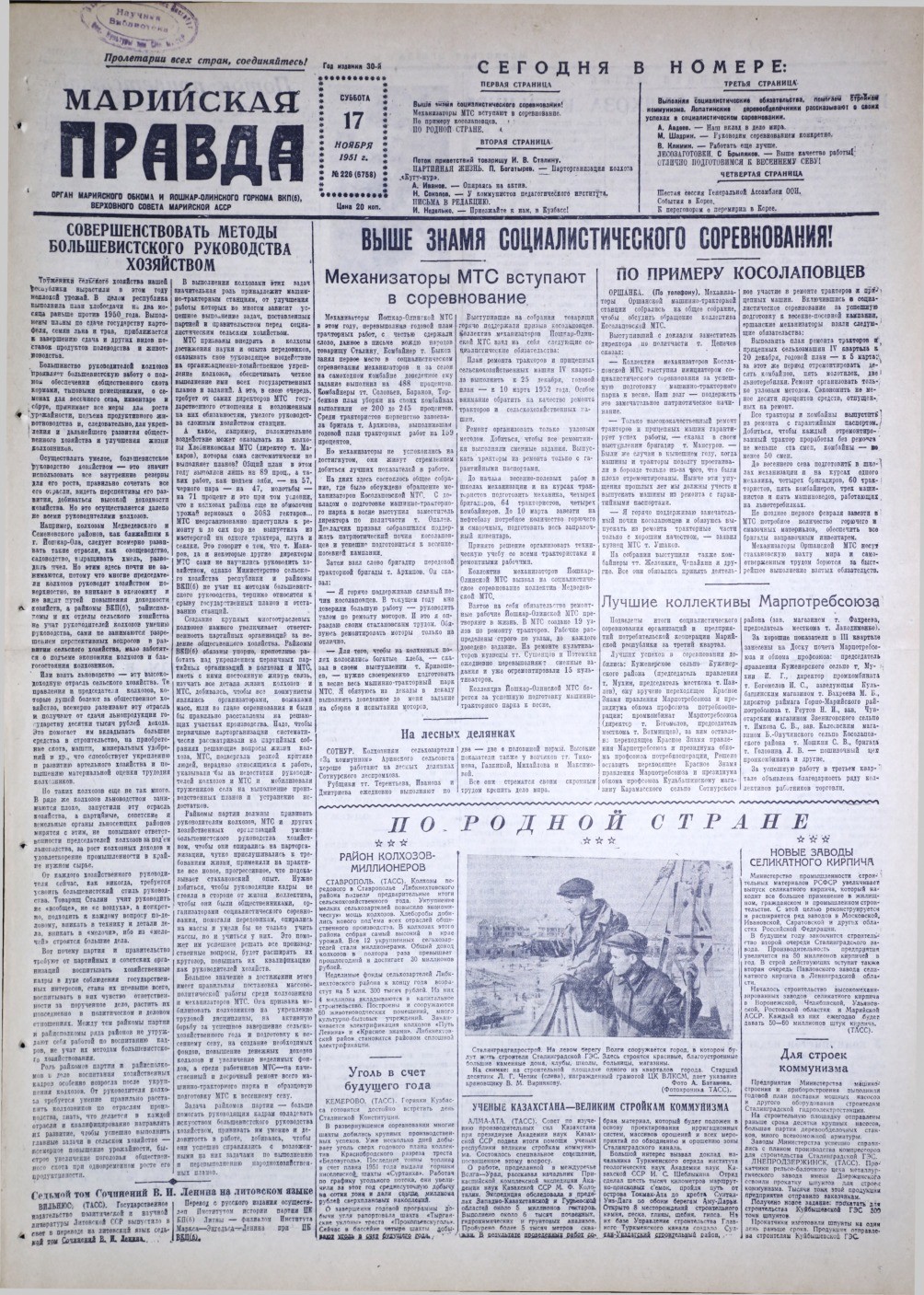 Газета «Марийская правда» от 17.11.1951