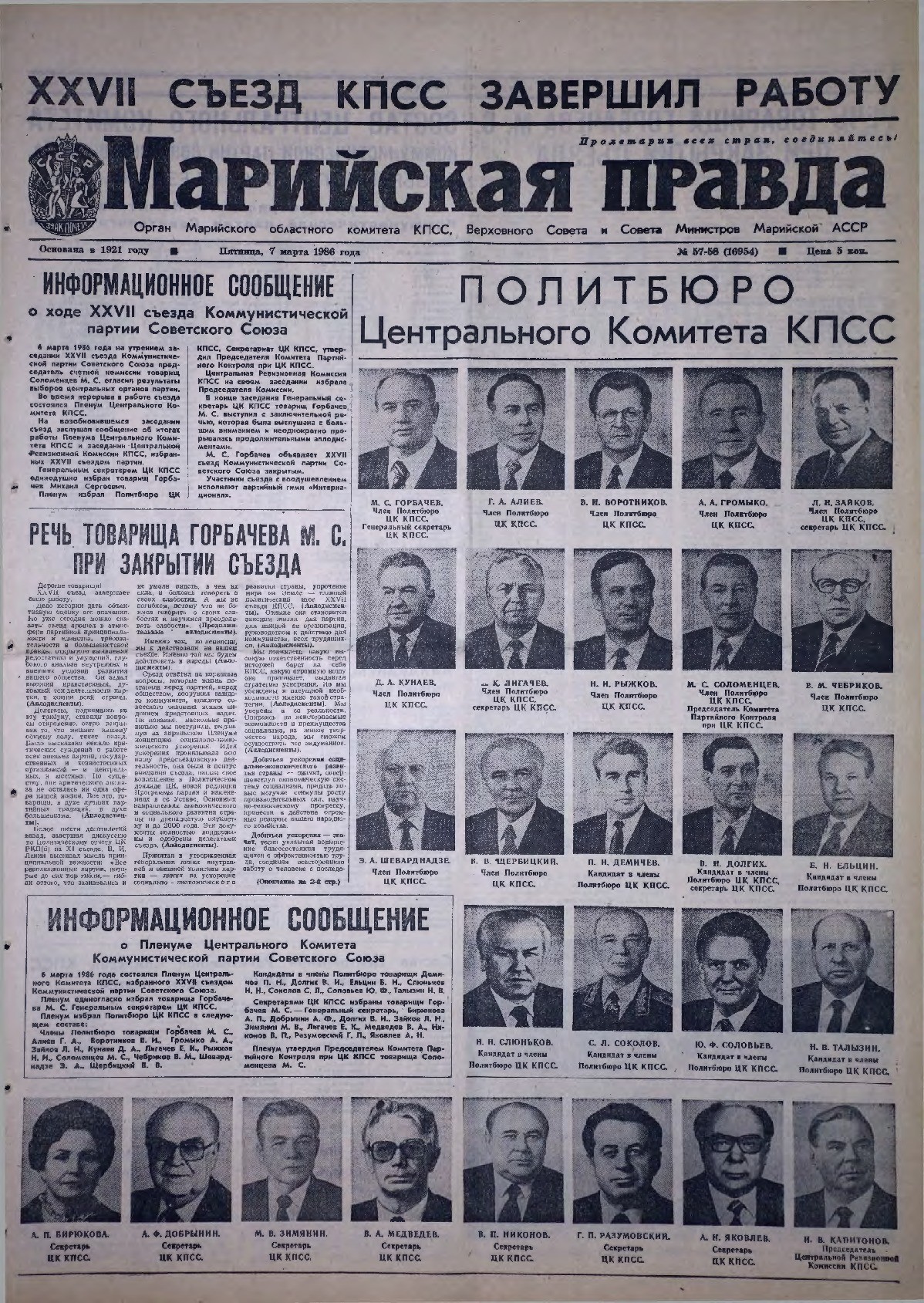 Газета «Марийская правда» от 07.03.1986
