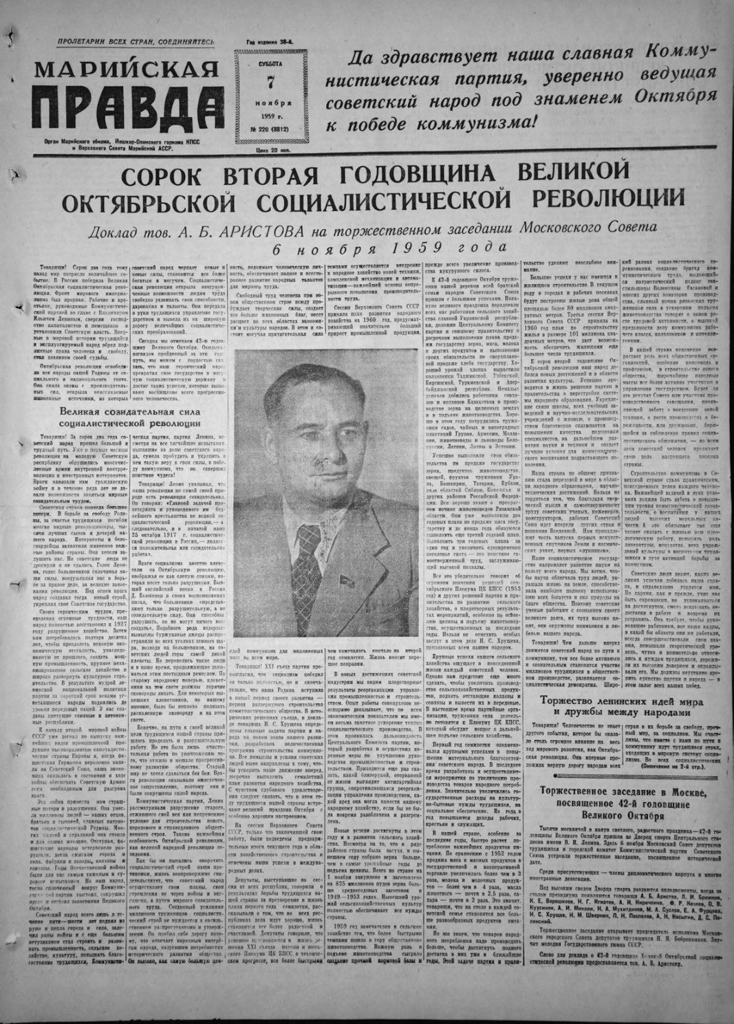 Газета «Марийская правда» от 07.11.1959