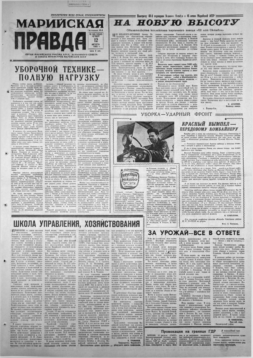 Газета «Марийская правда» от 12.08.1965