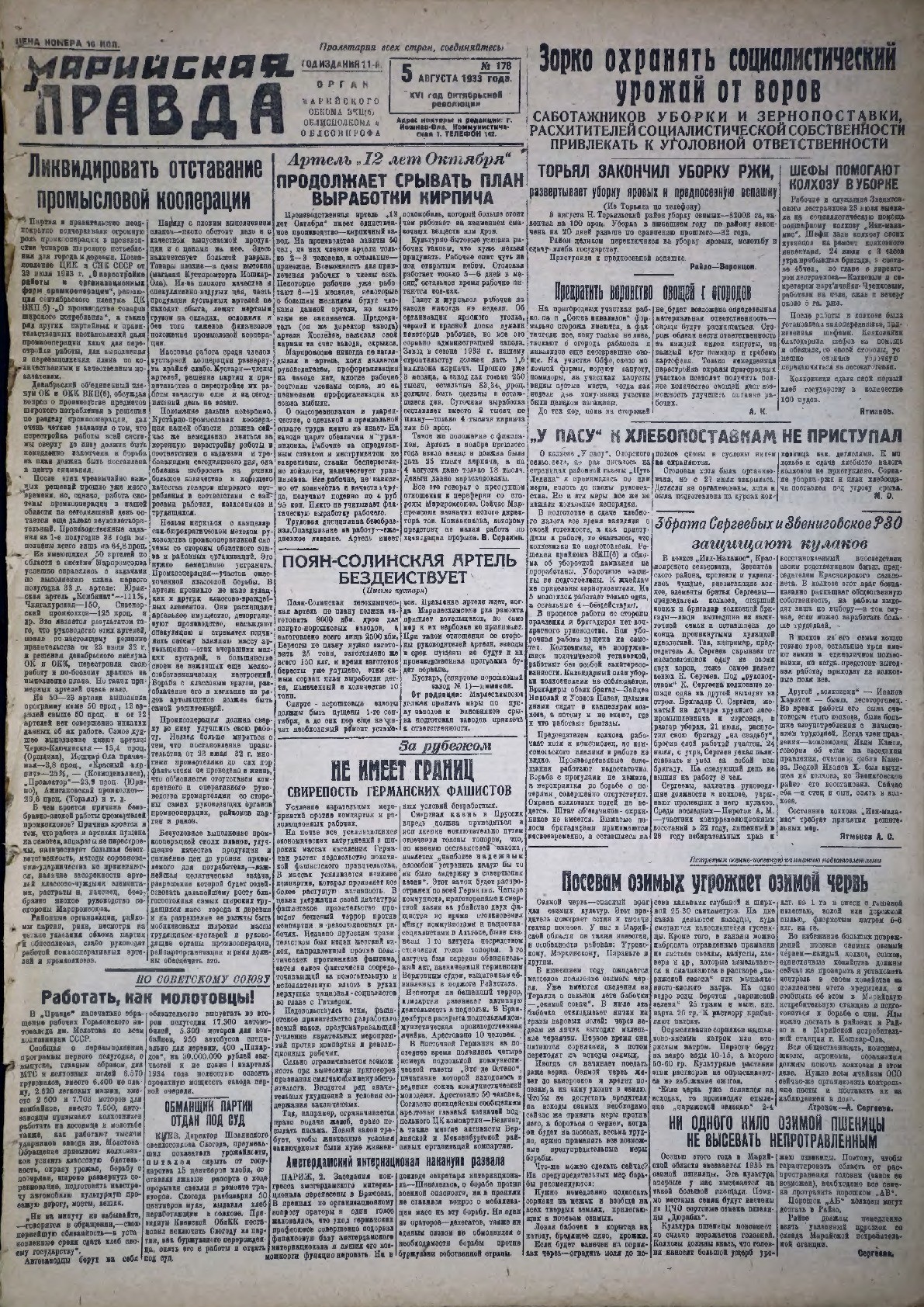 Газета «Марийская правда» от 05.08.1933