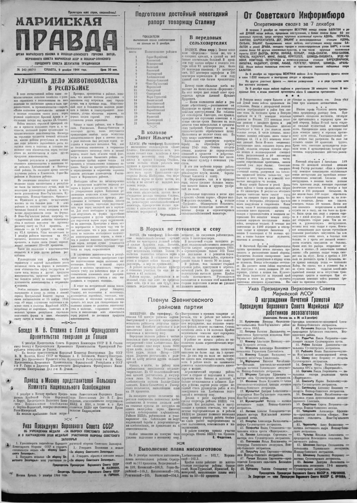 Газета «Марийская правда» от 09.12.1944