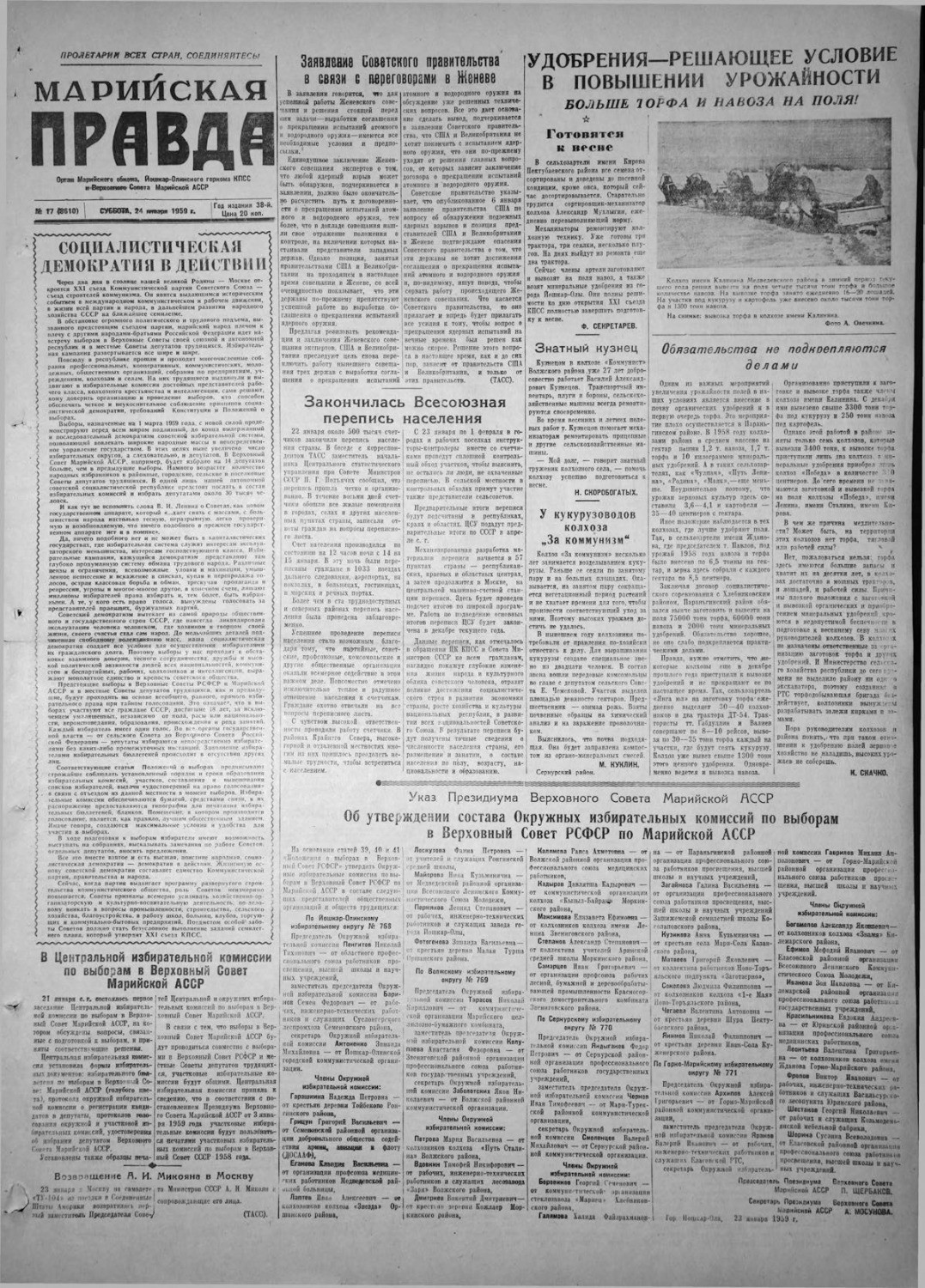 Газета «Марийская правда» от 24.01.1959