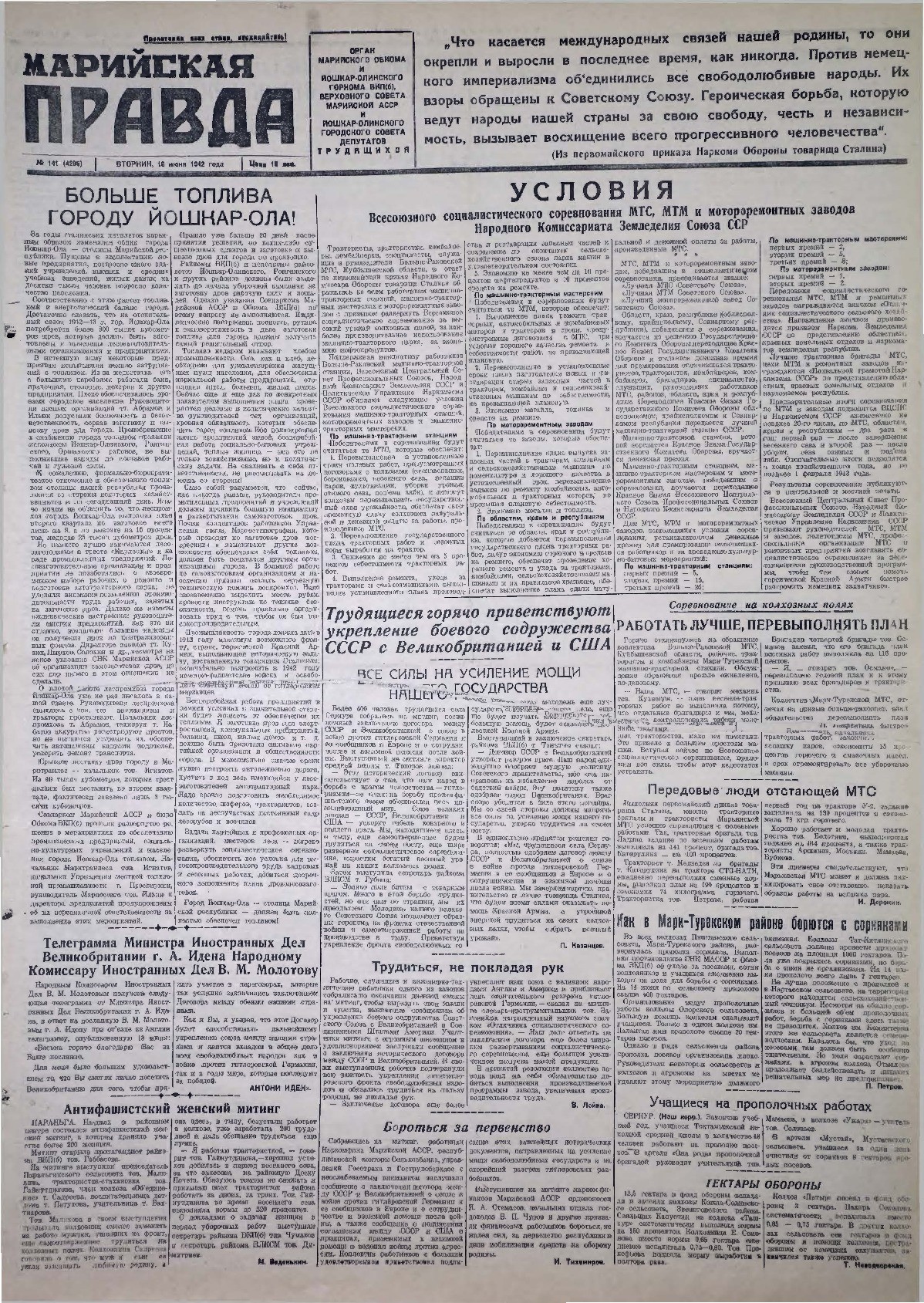 Газета «Марийская правда» от 16.06.1942