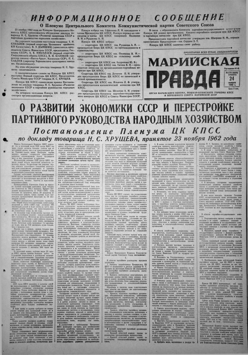 Газета «Марийская правда» от 24.11.1962