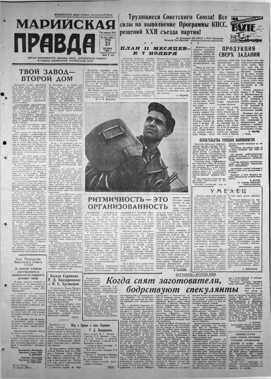 Газета «Марийская правда» от 23.10.1963