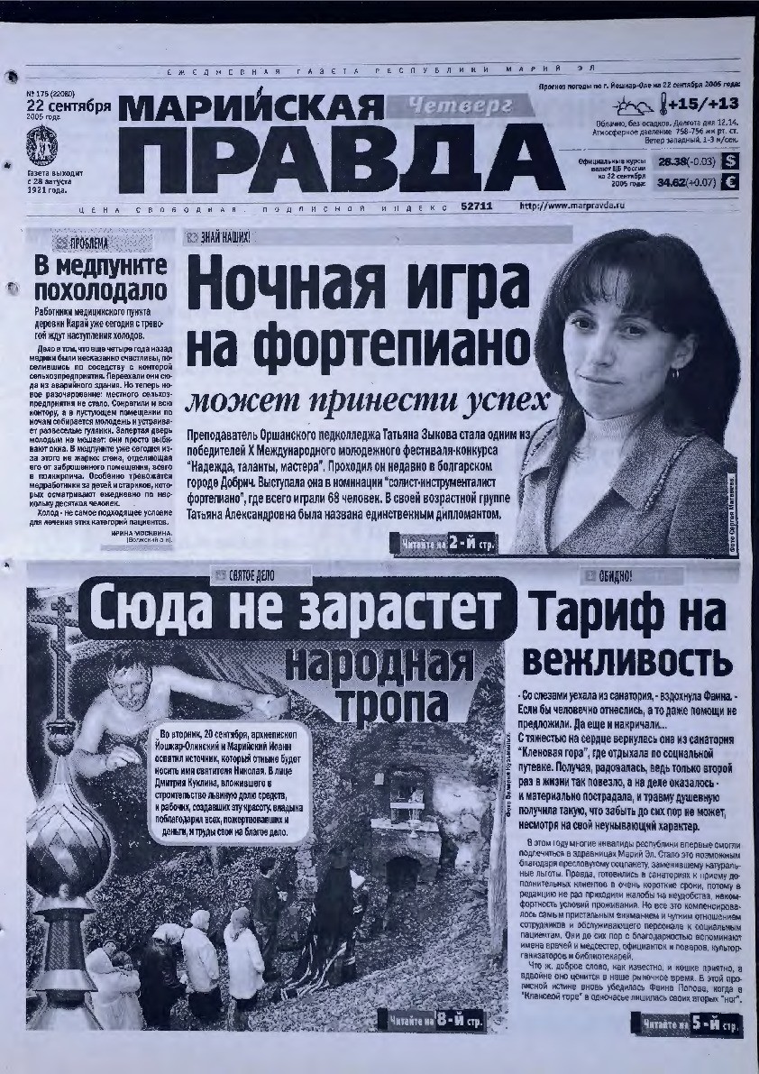 Газета «Марийская правда» от 22.09.2005