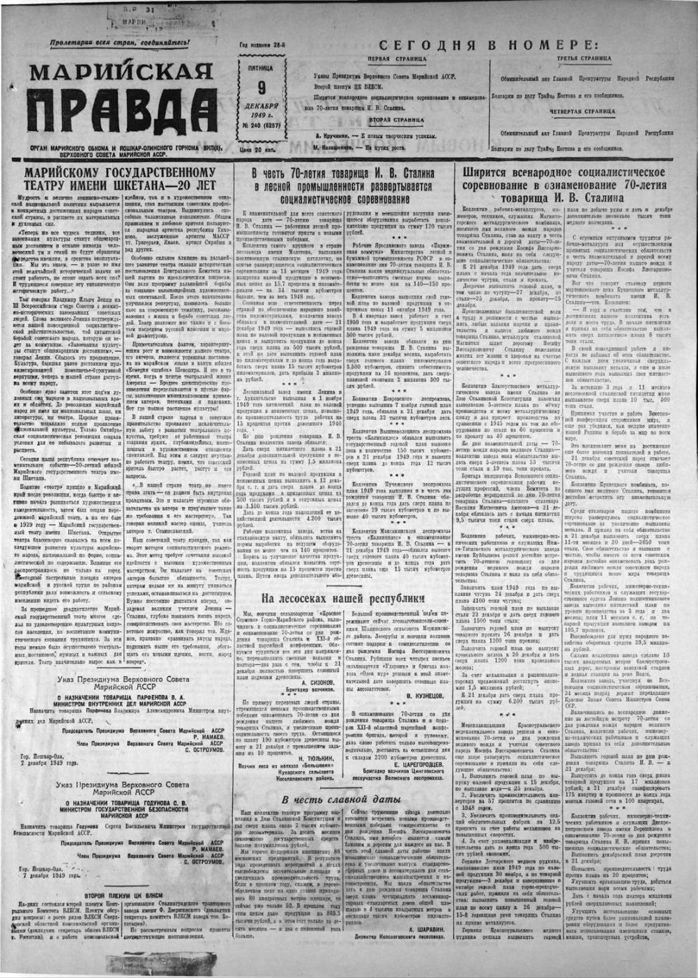 Газета «Марийская правда» от 09.12.1949