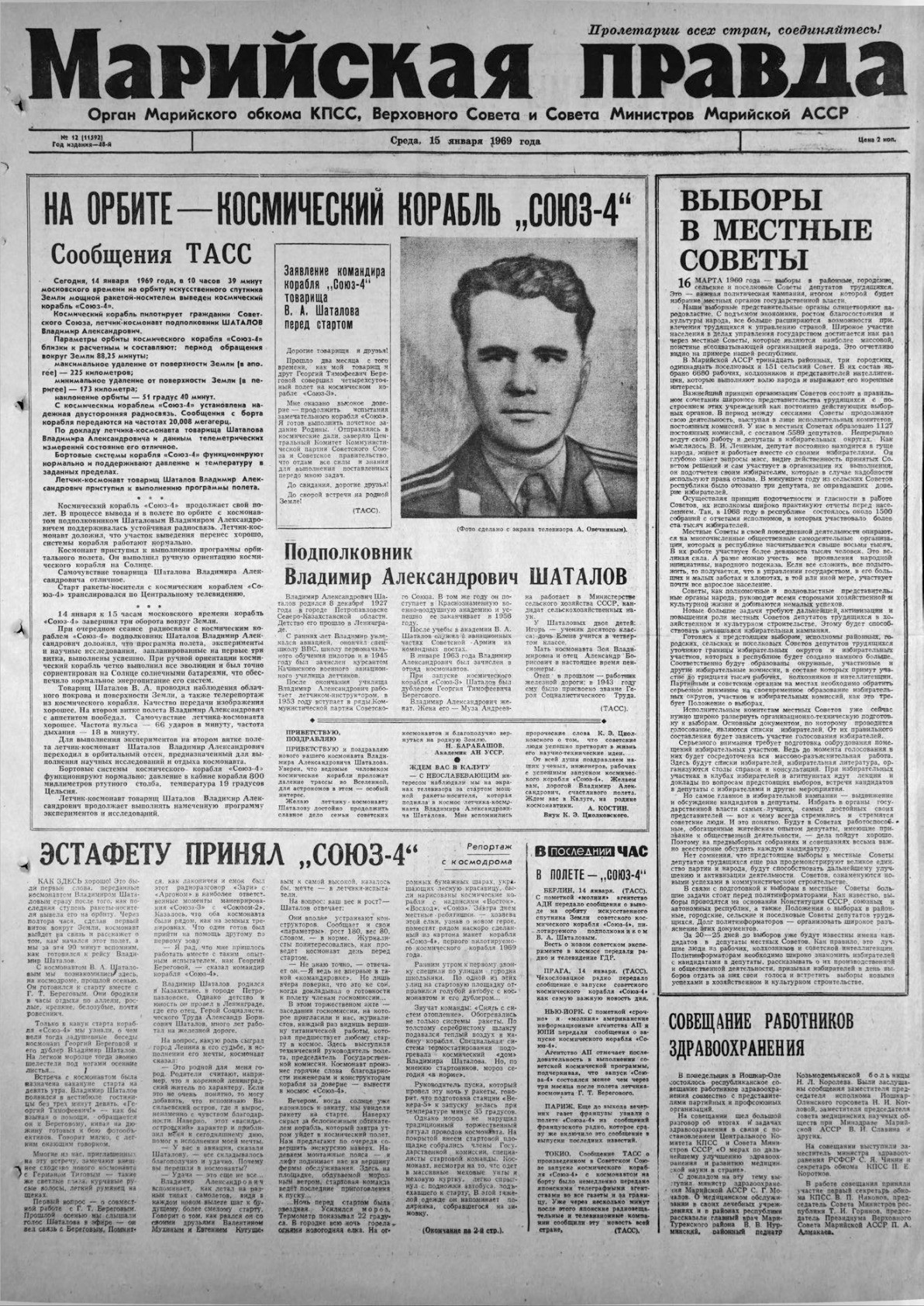 Газета «Марийская правда» от 15.01.1969