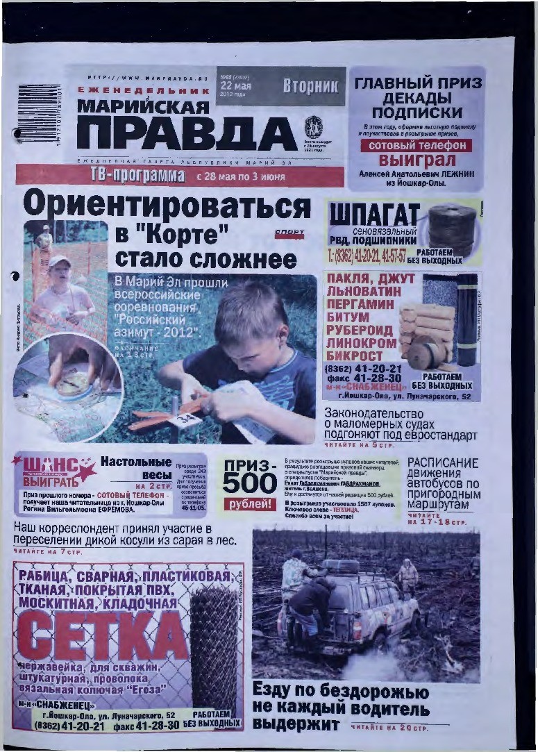 Газета «Марийская правда» от 22.05.2012