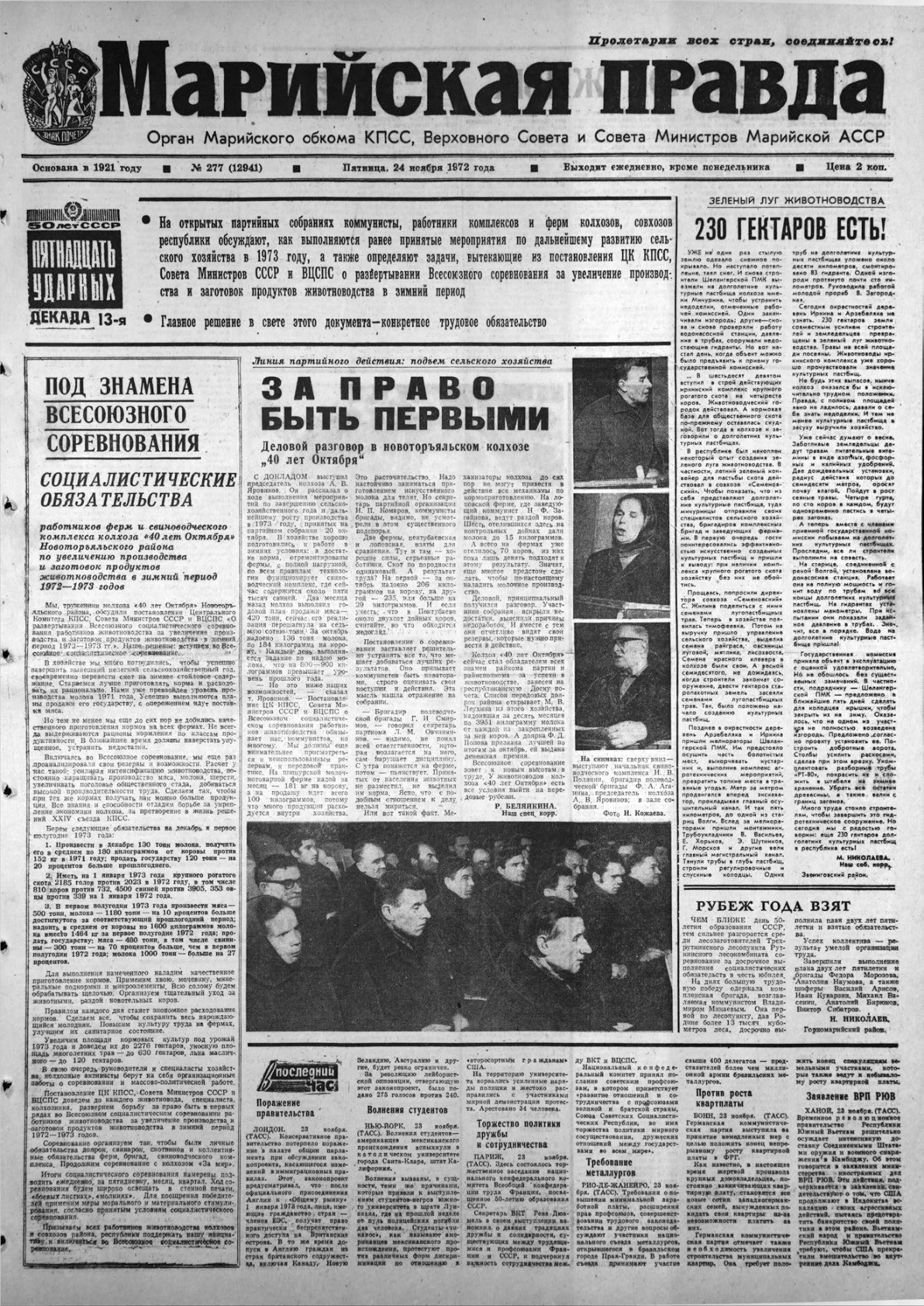 Газета «Марийская правда» от 24.11.1972