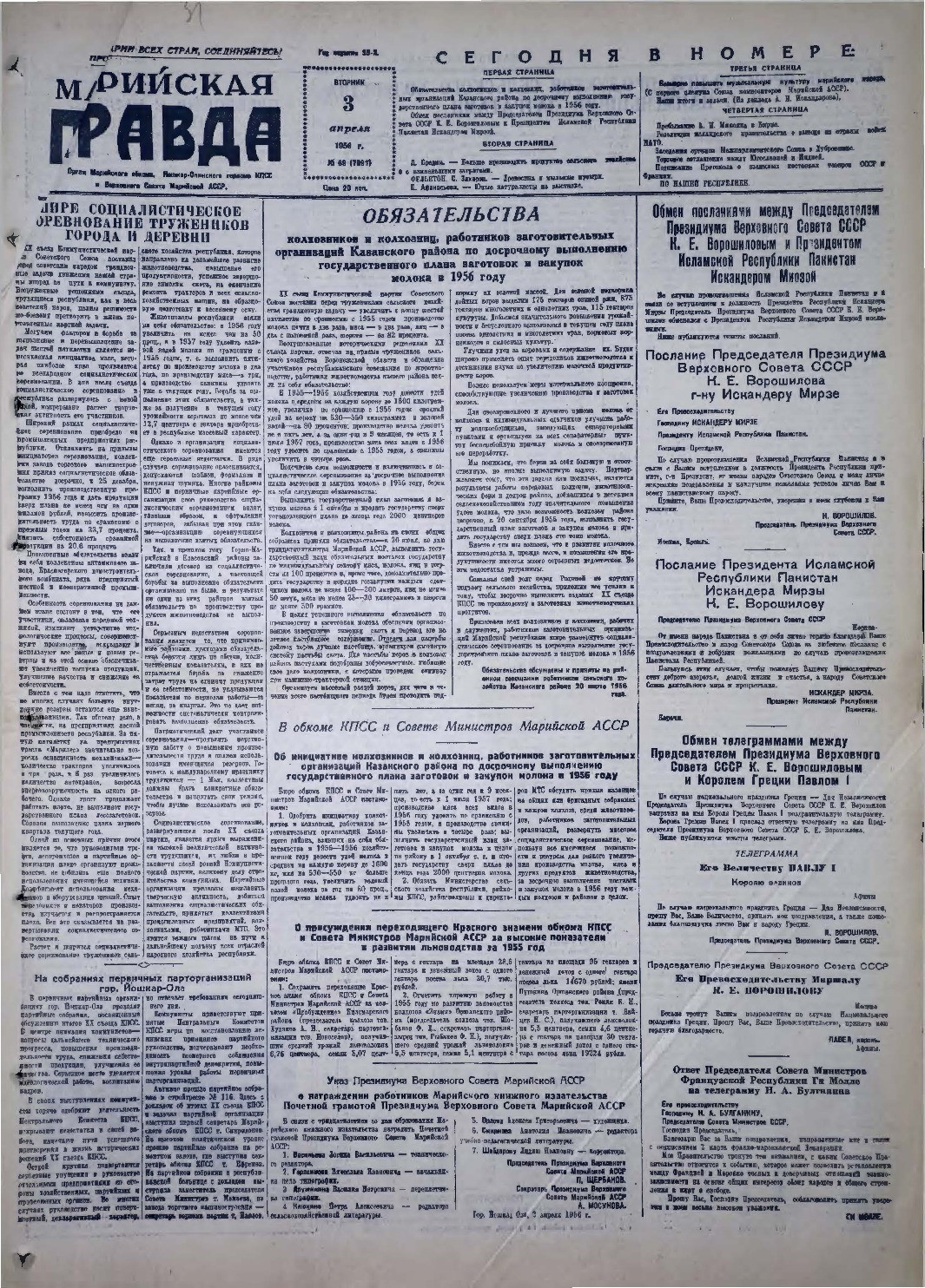 Газета «Марийская правда» от 03.04.1956