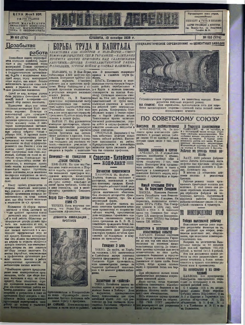 Газета «Марийская деревня» от 19.10.1929