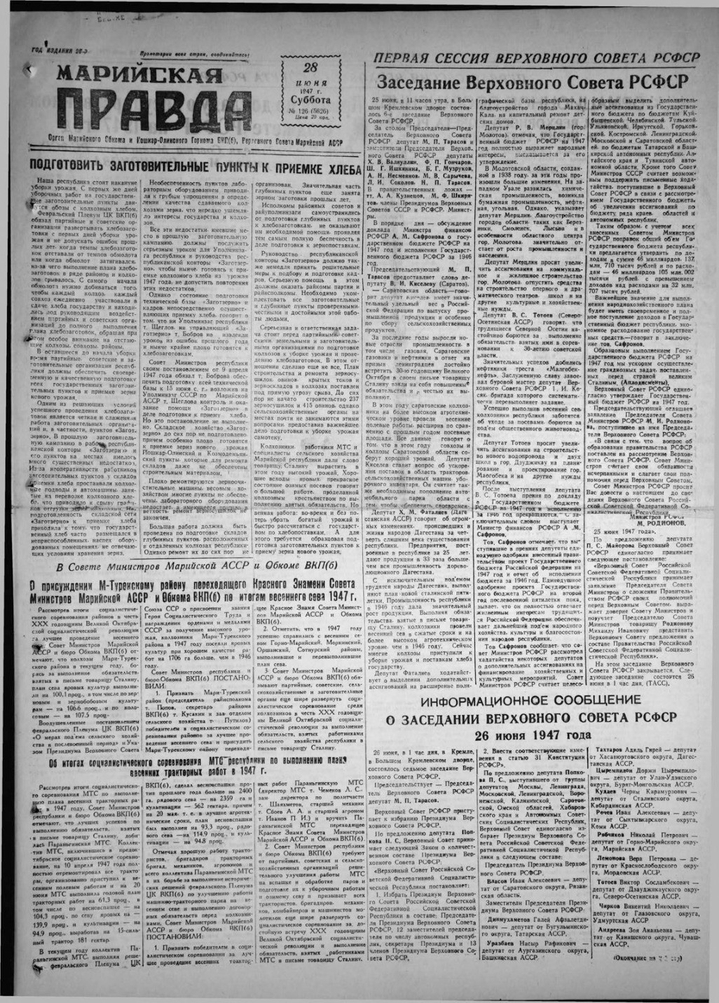 Газета «Марийская правда» от 28.06.1947