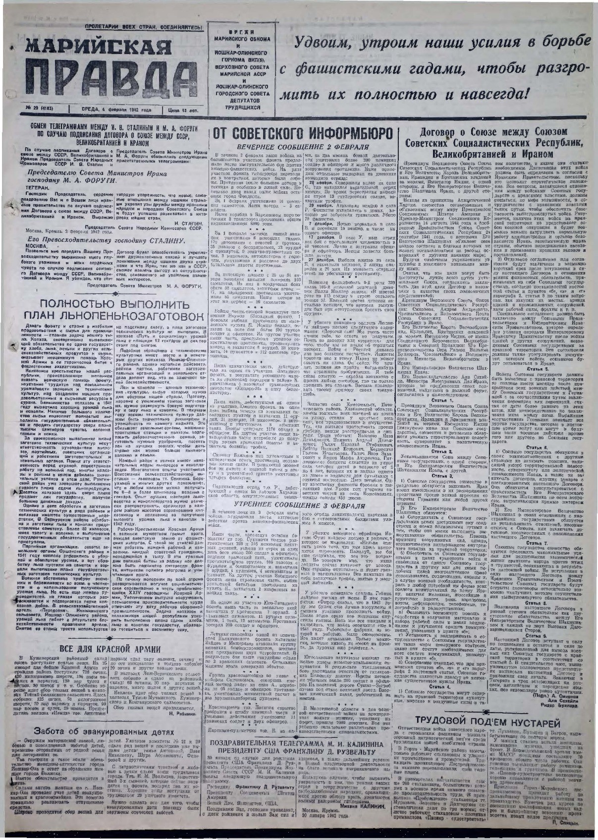 Газета «Марийская правда» от 04.02.1942