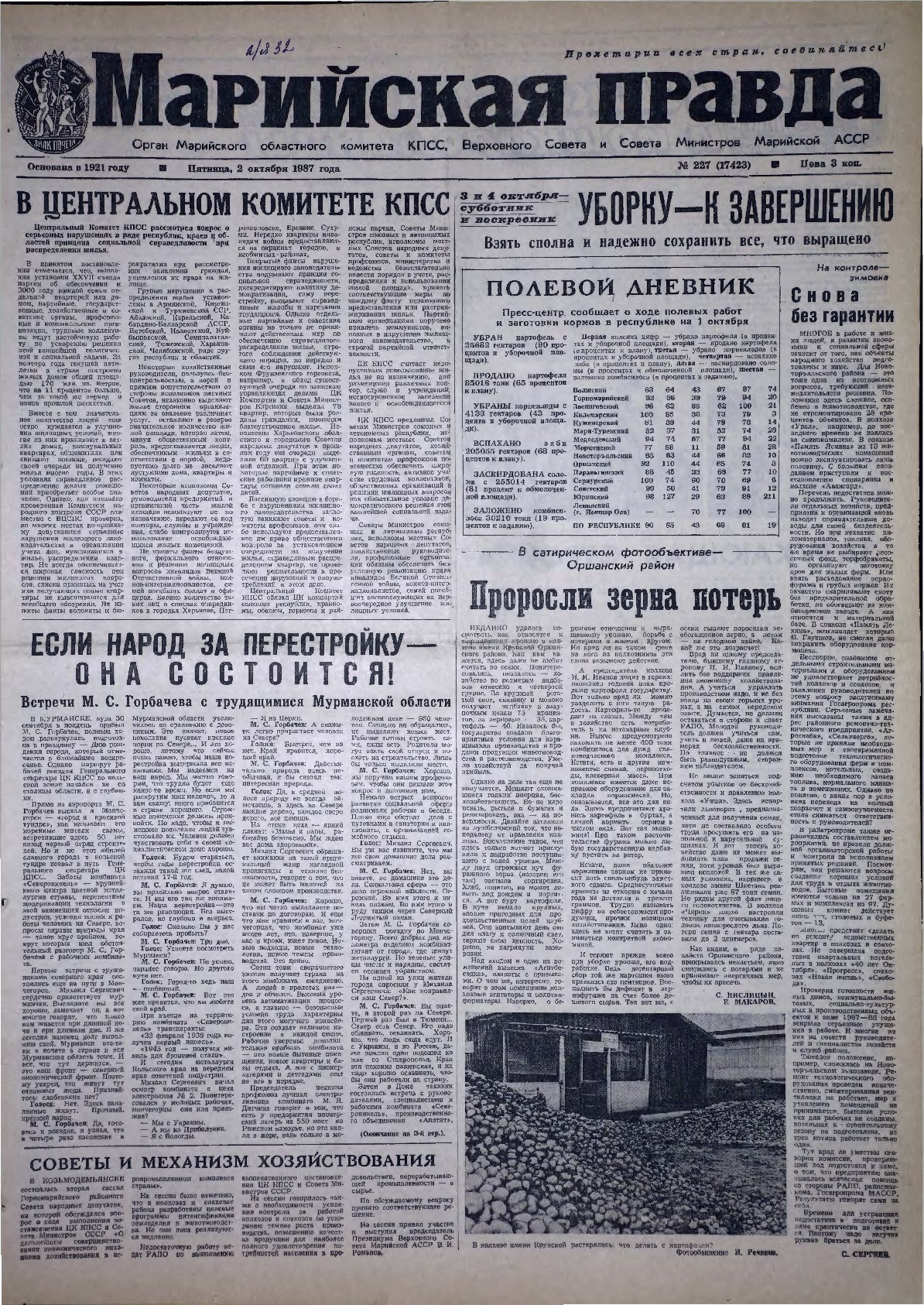 Газета «Марийская правда» от 02.10.1987