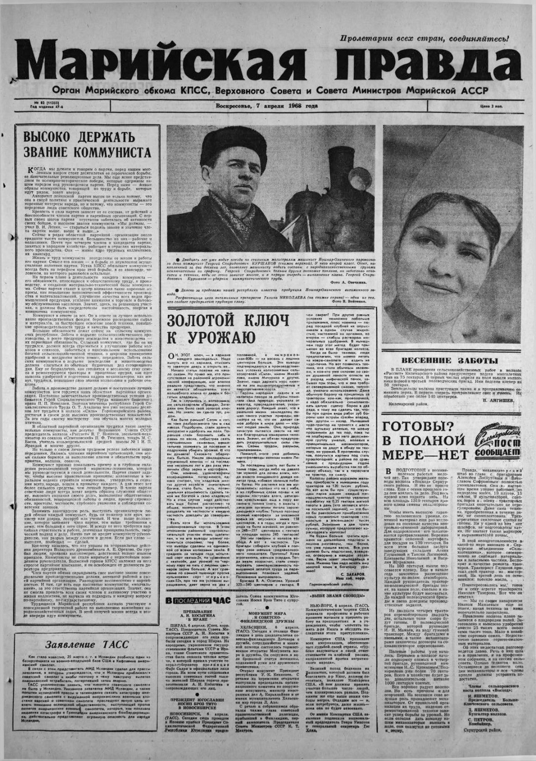 Газета «Марийская правда» от 07.04.1968