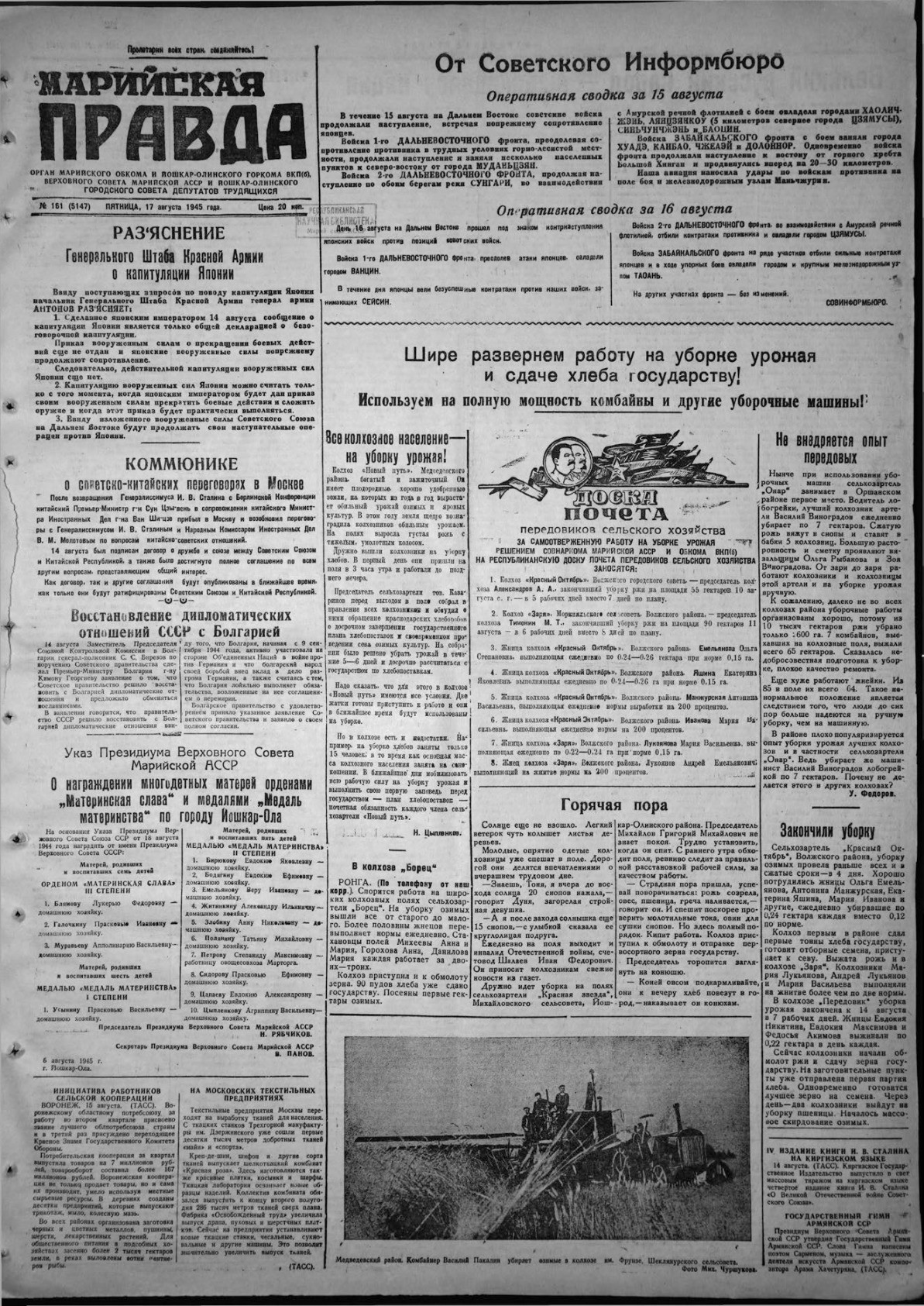 Газета «Марийская правда» от 17.08.1945