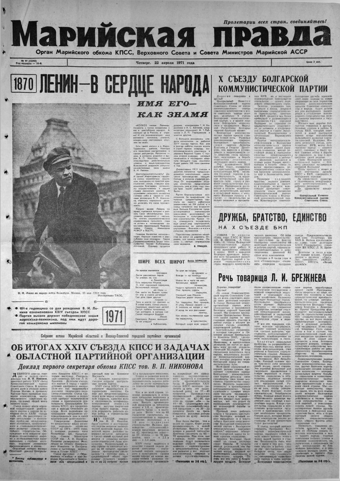 Газета «Марийская правда» от 22.04.1971