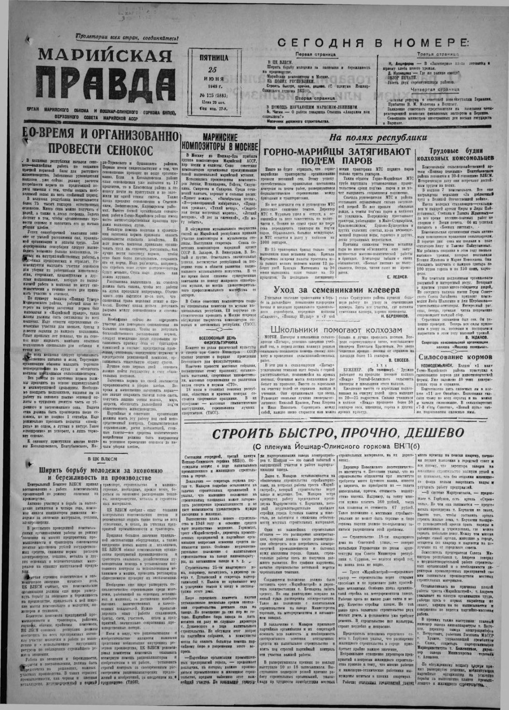 Газета «Марийская правда» от 25.06.1948