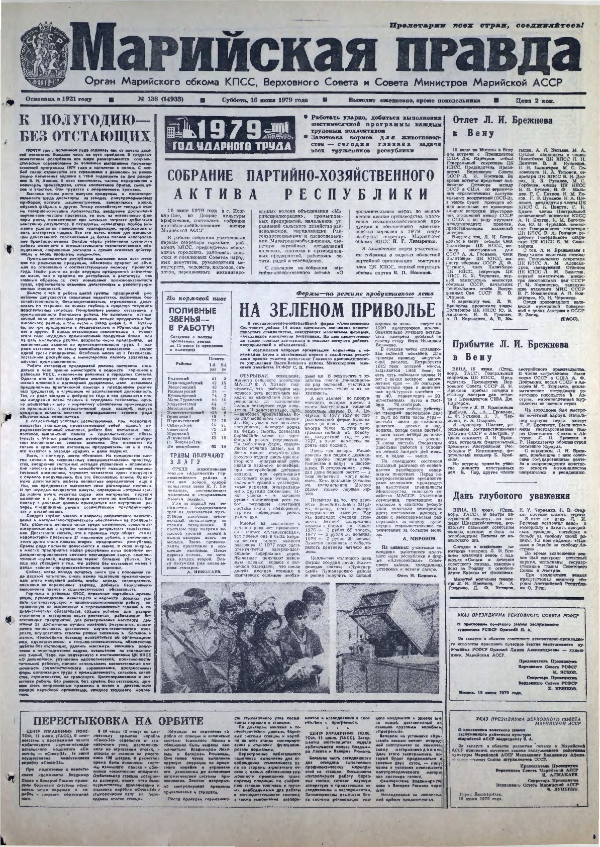 Газета «Марийская правда» от 16.06.1979