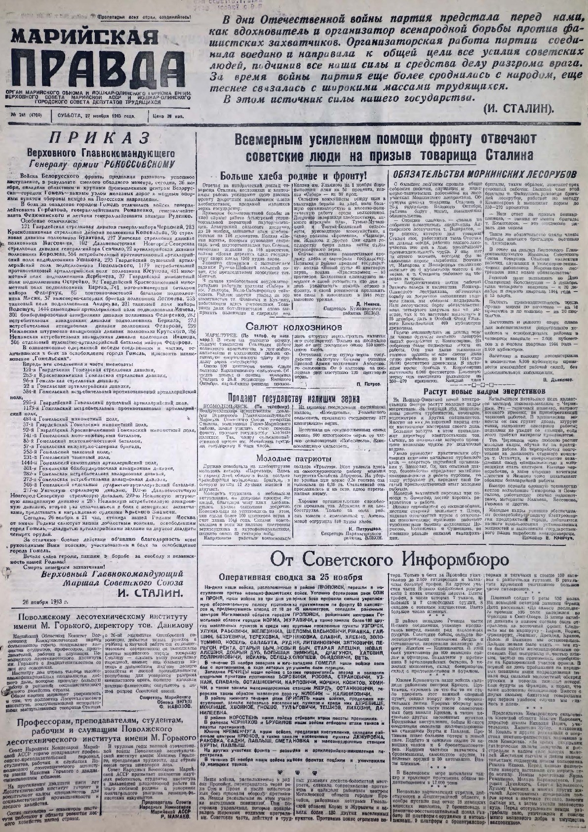 Газета «Марийская правда» от 27.11.1943