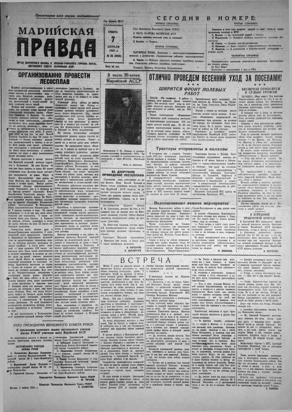 Газета «Марийская правда» от 07.04.1951